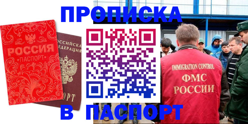 временная регистрация для всех в Соколе