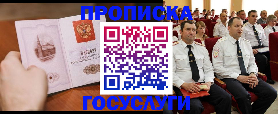 прописка паспорт в Соколе