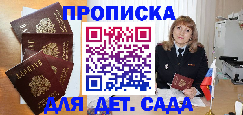 временная регистрация недорого в Соколе