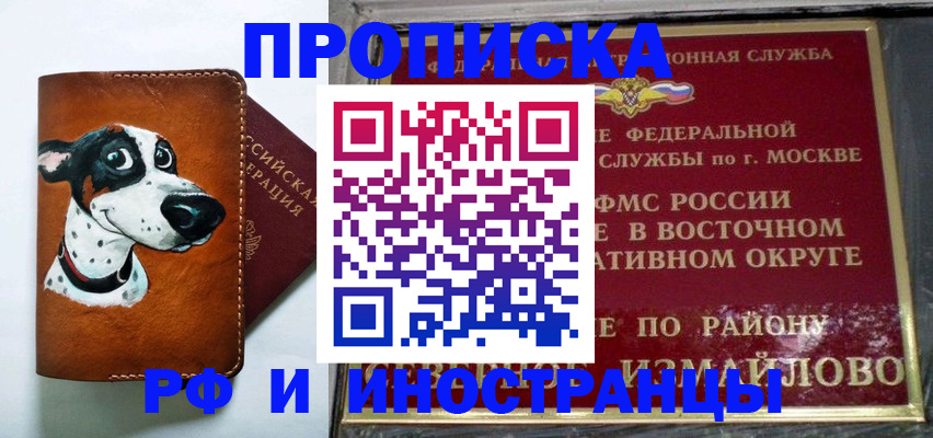 временная регистрация купить в Соколе