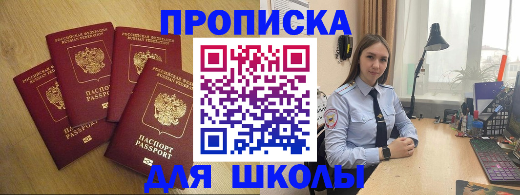 прописка штамп в Соколе